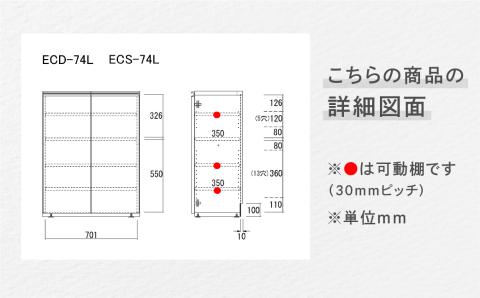 【リアルウォールナット】エントランスファニチャーフル 板戸 ECD-74L（W743 D388 H956mm）棚 板戸 収納 完成品 木目 靴 食器 回転連結式【46-54【1】】 【リアルウォールナ