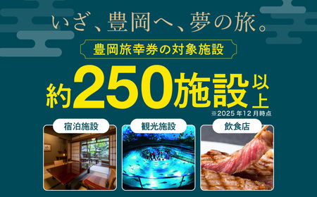 豊岡市旅行クーポン 9,000円分 3年間有効 城崎温泉 出石 竹野 神鍋 など 宿泊施設 飲食店 観光施設 250施設以上で使える旅行券 「豊岡旅幸券」 旅行 宿泊 旅 トラベルの チケット