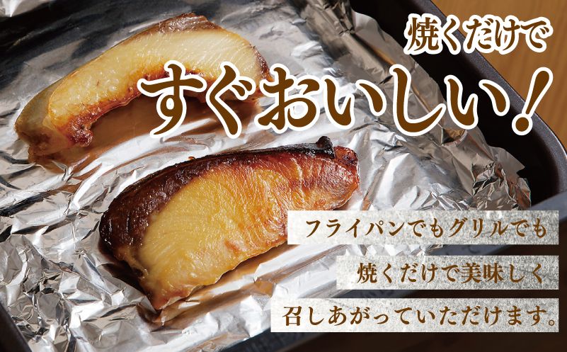 【厳選】国産 ぶり 西京漬け ブリ 鰤 約500g（切り身 4枚以上） 010B340