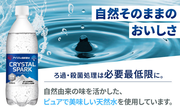 【全6回定期便】 アイリスの強炭酸水！CRYSTAL SPARK（プレーン）500ml×24本×6回 / 炭酸水 ペットボトル / 佐賀県 / アイリスオーヤマ株式会社 [41ACAA107]