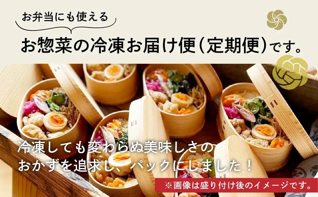 お弁当に使えるお惣菜冷凍便 10種入【6カ月定期便】| お弁当 おかず お惣菜 埼玉県 草加市