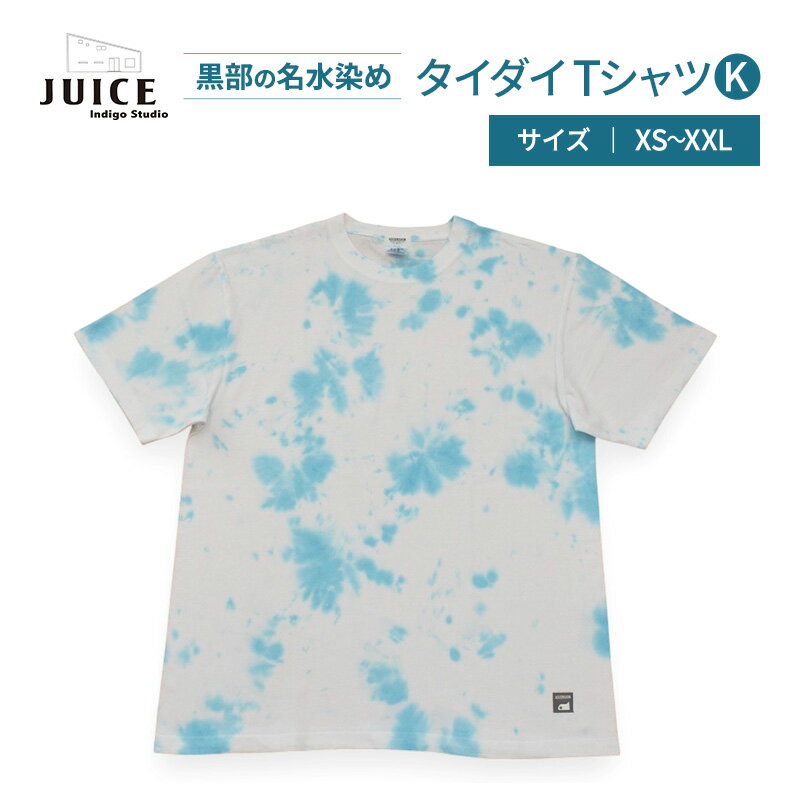 【ふるさと納税】タイダイTシャツ K ASCENSION 黒部の名水染め　ファッション 服 男性 メンズ 女性 レディース トップス 絞り染め おしゃれ 染物 プレゼント