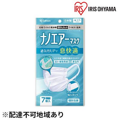 ふるさと納税 大河原町 国産マスクふつう7枚入り×10袋 ナノエアーマスク アイリスオーヤマ[53750509]