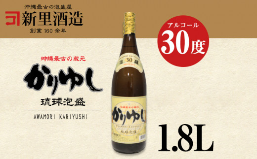 
【新里酒造】沖縄のお酒　琉球泡盛「かりゆし」30度　1800ml
