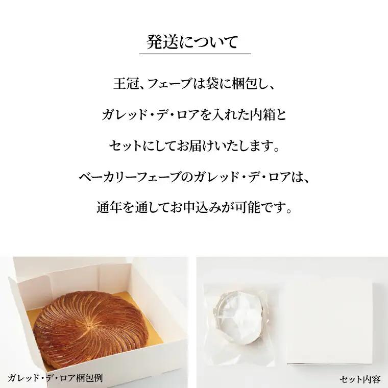 ガレットデロワ 18cm ホールケーキ ガレットデロワ