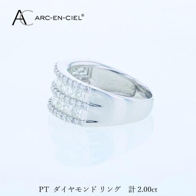 ふるさと納税 泉佐野市 ARC-EN-CIEL PTダイヤリング(計 2.0ct)【鑑別書付き】サイズ9号 J070 |  | 02