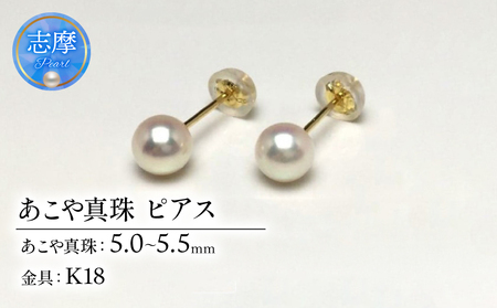 K18 アコヤ真珠 5-5.5mm ピアス 真珠 パール