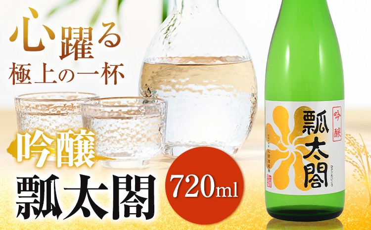 
                  瓢太閤 吟醸 720ml 日新酒類株式会社《30日以内順次出荷(土日祝除く)》 日本酒 お酒 酒 吟醸酒 ギフト プレゼント 送料無料 徳島県 上板町
                