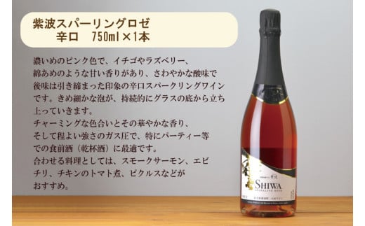 AL065-1 産地限定 ワインぶどう品種使用 紫波スパークリングワイン２本セット 白・ロゼ 紫波町産 テロワール ワイン