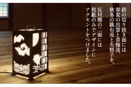 置き行灯 風月【行灯 LED電球使用 出雲 青海波 跳ね兎 うさぎ ウサギ 矢格子 和 鉄 和紙 インテリア 灯り 照明 ライト おしゃれ 趣 お祝い プレゼント ギフト 贈り物 受注生産 島根県 安