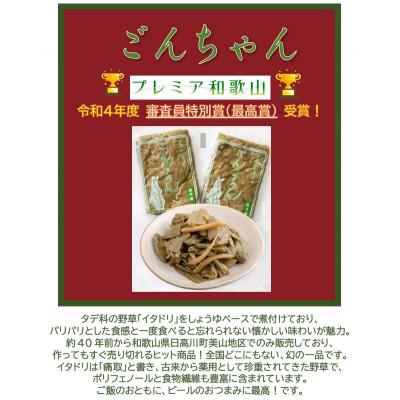 ふるさと納税 日高川町 【ごんちゃん+美山の贅】イタドリ4種詰合せセット |  | 01