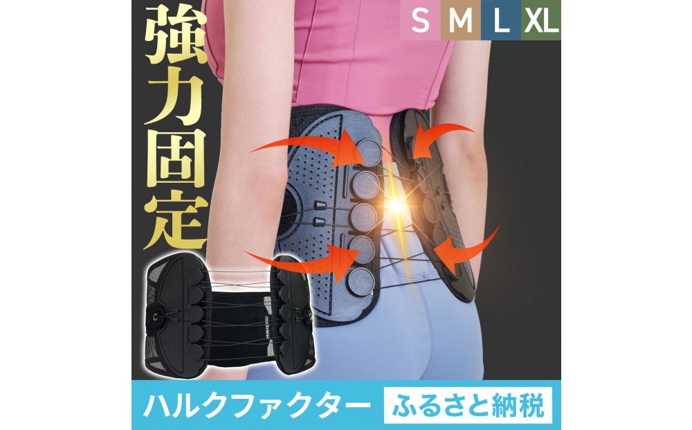 
                  【全4サイズ】ハルクファクター 腰 サポーター ベルト 腰痛ベルト 姿勢矯正 反り腰 猫背 薄型 軽量 腰用サポーター 骨盤矯正 コルセット ぎっくり腰 通気性 強力固定 洗濯可 男女兼用
                