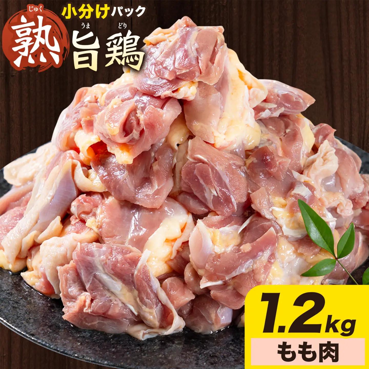 親鶏 もも肉 1.2kg 200g× 6個 鶏肉 親鳥