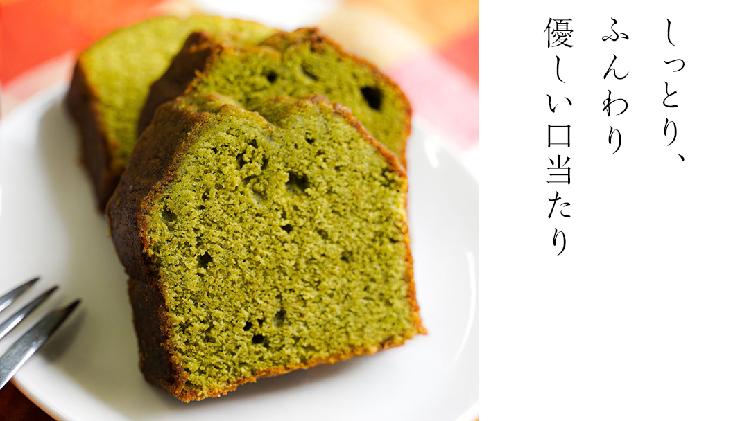 猿島茶 の 緑茶 パウンドケーキ 焼き菓子 お菓子 おかし スイーツ [DV024sa]