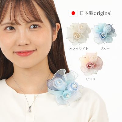 【ふるさと納税】コサージュ　 オフホワイト/ピンク/ブルー