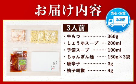 「おおやま」博多もつ鍋 しょうゆ 3人前《30日以内に出荷予定(土日祝除く)》福岡県   株式会社吉浦コーポレーション もつ鍋 牛もつ
