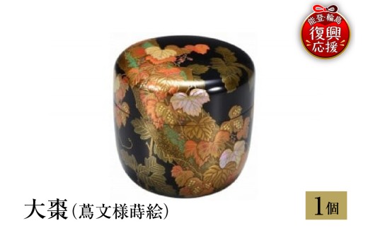 輪島塗　大棗（蔦文様蒔絵） wa013-144