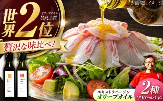 【11月中旬から順次発送】オリーブオイル 能美島ブレンド100mL＆江田島ブレンド100mL エキストラバージン エクストラバージン おりーぶおいる おいる オリーブ油 油 調味料 食用油 ヘルシー 健康 国産 広島県産 贈答 ギフト オリーブオイル リピート ギフト プレゼント 贈答 人気 高品質 好評 広島県産 江田島市/瀬戸内いとなみ舎合同会社 [XBB006]