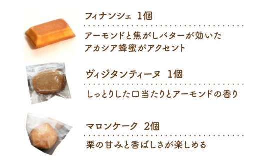 お菓子 洋菓子 スイーツ クッキー マドレーヌ フィナンシェ ケーキ チョコレート おやつ セット 中山道 みたけ 岐阜 