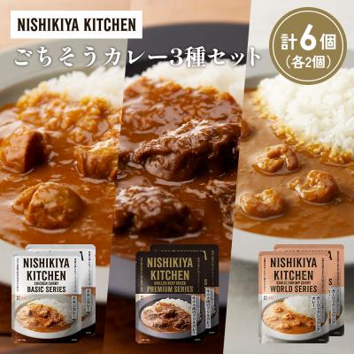 ふるさと納税 岩沼市 3種  レトルト カレー アソート(11)各2個 にしき [No.5704-1274]