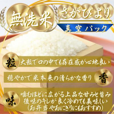 ふるさと納税 吉野ヶ里町 令和7年産【無洗米】(真空パックさがびより・夢しずく各2kg)食べ比べ!五つ星お米マイスター厳選 |  | 01