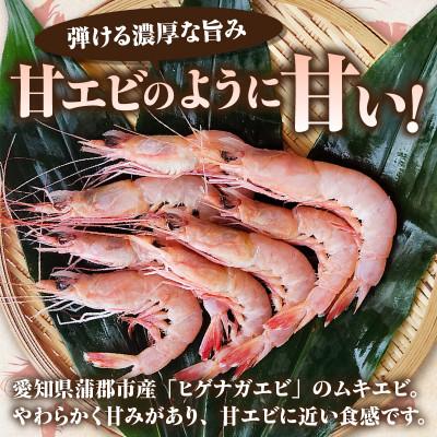 ふるさと納税 西尾市 国産天然・無添加ムキエビ・H072 |  | 01