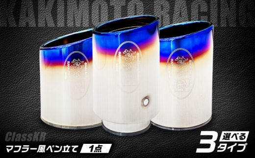 ペン立て テーブルフィニッシャー（ClassKR Small／SG3037）マフラー風ペン立て / ペンスタンド インテリア オフィス収納 テールエンド 文房具 ペン立て 筆記用具 鉛筆立て 文具 卓上収納 デスク収納 整理整頓 カッコいい 卓上小物 ボールペン 万年筆 シャープペン デスクワーク 書斎 事務用品 車好き ガレージ / 栗東市 / カキモトレーシング [BICJ001]