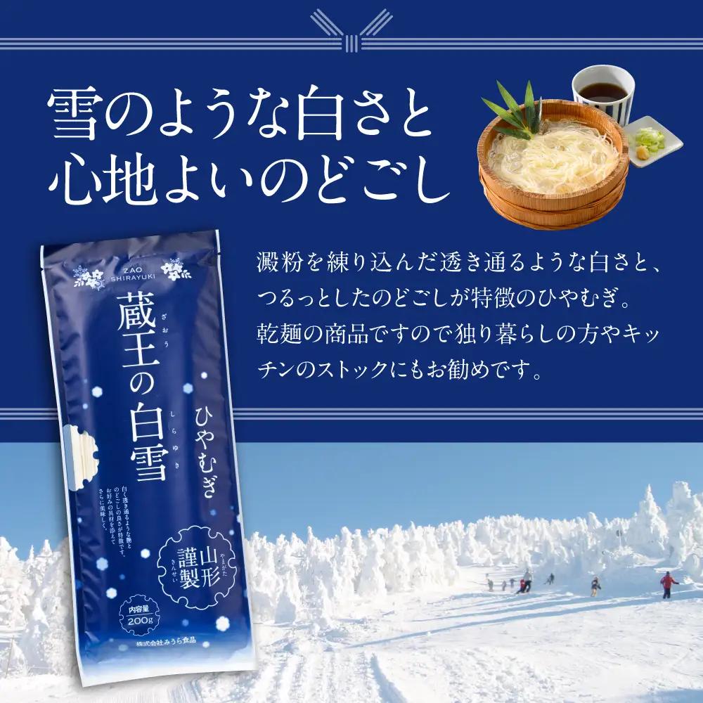 蔵王の白雪 ひやむぎ 200g×15袋 ひやむぎ 乾麺