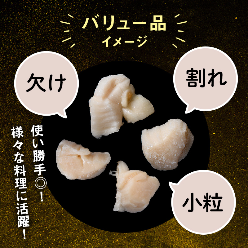 【バリュー品】北海道産 ホタテ 1kg（500g×2） 貝柱 小分け フレーク 刺身用 冷凍＜海鮮問屋　株式会社　瑞宝＞ 小分け 森町 ほたて 帆立 ホタテ 海産物 魚貝類 おつまみ 海鮮丼 魚介類 