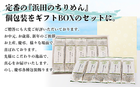 ＜老舗網元 浜田のちりめん(400g×1袋)＞ かたくちいわし カタクチイワシ 小魚 のし対応可 お祝い 内祝い ギフト 贈答 贈り物 プレゼント カルシウム 乾物 国産 マルヨシ水産 特産品 愛媛県