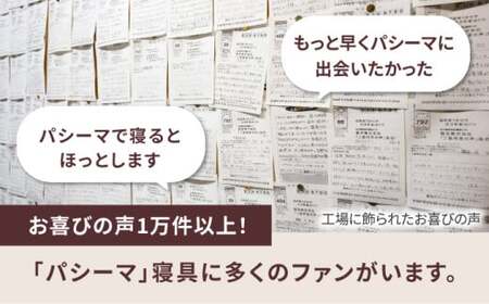  【累計販売100万枚突破】人に1番やさしい寝具 パシーマ パットシーツ (シングル) 1枚【龍宮 株式会社】医療用ガーゼと脱脂綿を使った寝具 洗える 丸洗い シーツ カバー 敷きパッド 敷きパット 