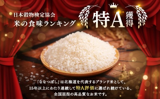 令和7年産 JAるもい 精米 ななつぼし 1.8kg 特A 白米