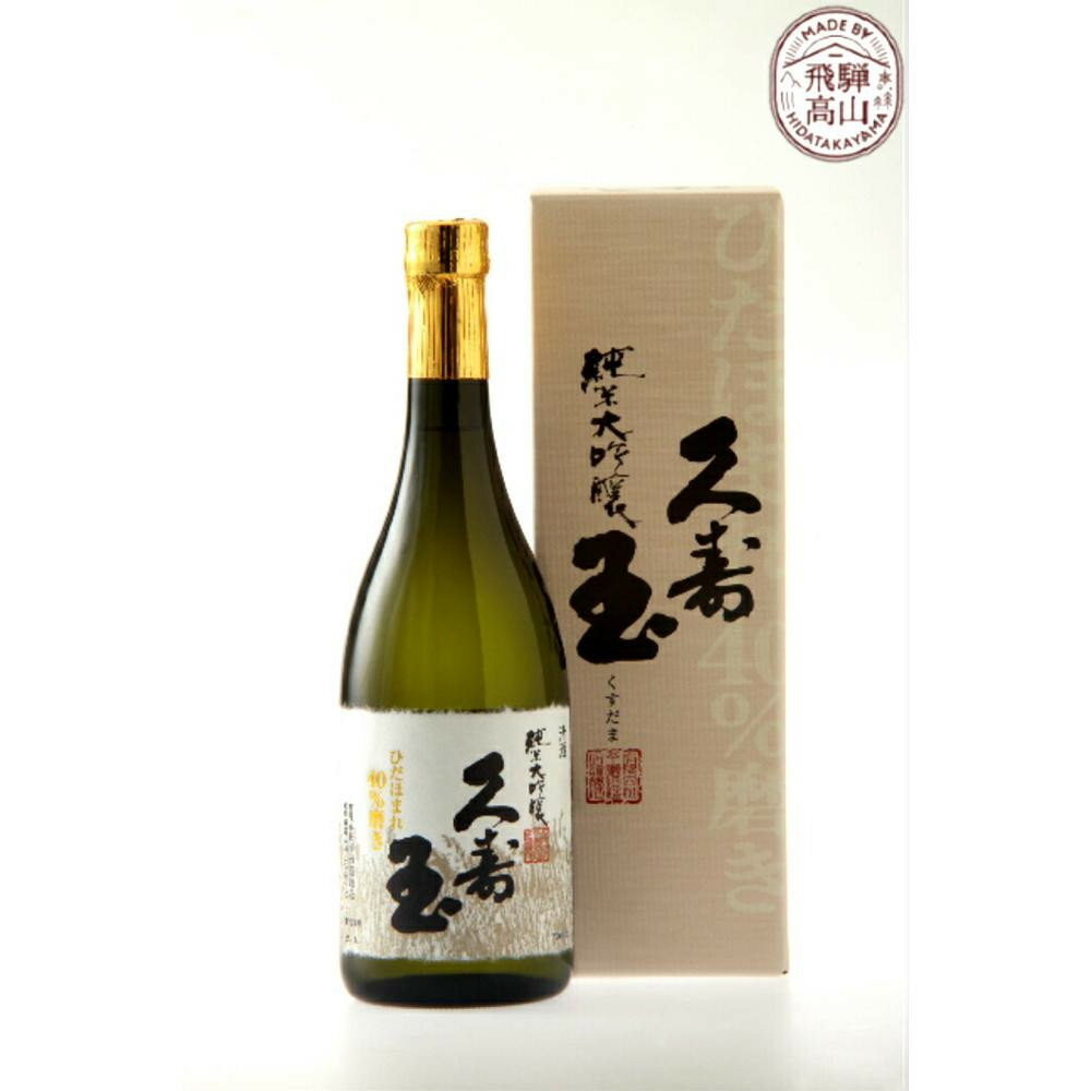 【ふるさと納税】久寿玉 ひだほまれ純米大吟醸 720ml×1本 | 酒 お酒 日本酒 飛騨のお酒 純米大吟醸 地酒 ひだほまれ アルコール 飛騨高山 平瀬酒造 EV003