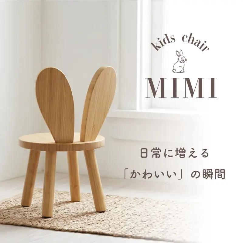 colulu MIMI/ミミ/キッズチェア（3675）