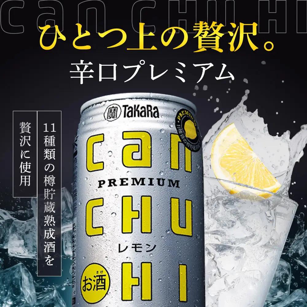 【タカラ】canチューハイレモン 350ml×24本| チューハイ お酒 レビュー高評価 人気セット