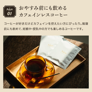 カフェ・アダチ　有機栽培　美味しいカフェインレス　エチオピアシダモ　ドリップバッグ　８個