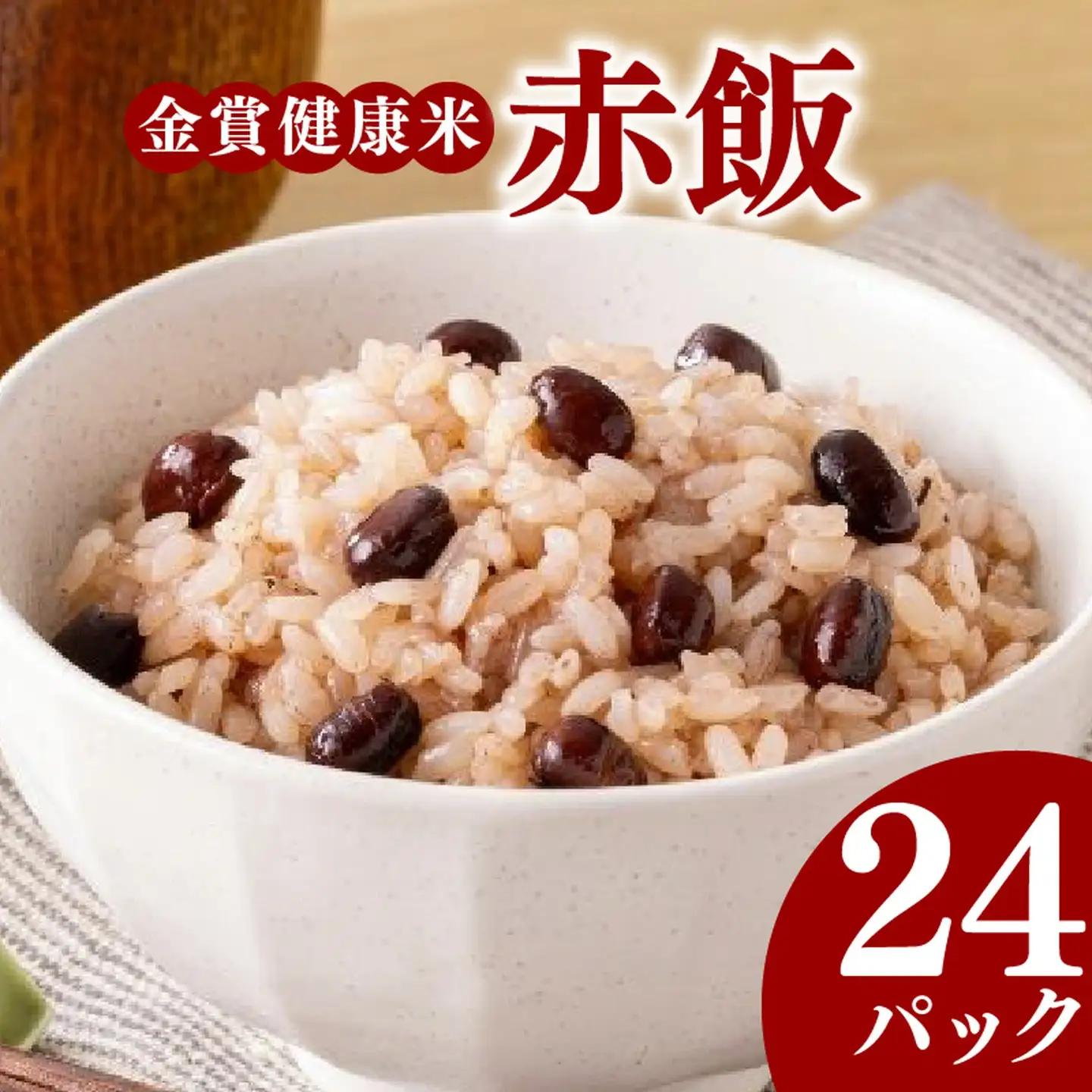 【金賞の一膳】赤飯 パックご飯 120g×24個 国産大納言小豆 ゆめぴりか 赤飯