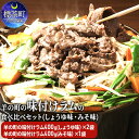 【ふるさと納税】羊の町の 味付け ラム肉 食べ比べセット（しょうゆ味2袋・みそ味1袋） ジンギスカン 合計400g×3袋　【 北海道 羊肉 ラム 小分け スライス ラムロール 1万円 肉 お肉 らむ 焼肉 BBQ キャンプ 冷凍 お取り寄せ グルメ ギフト おかず おすすめ 10000円 】