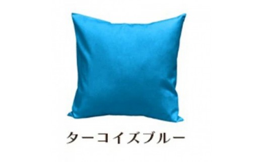 「染」2枚組クッションカバー 60×60cmタイプ ターコイズブルー 国産オックスフォード生地 無地