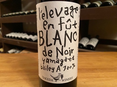 【タケダワイナリー】ルージュ樽熟成、ブラン・ド・ノワール樽熟成セット　0147-2307