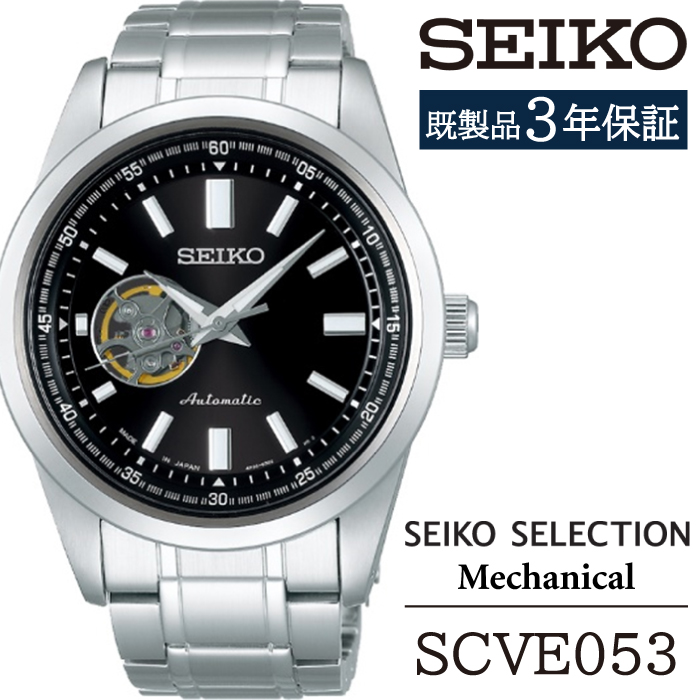 SCVE053 セイコー セレクション メカニカル ／ SEIKO seiko 正規品 3年保証 保証書 腕時計 時計 ウオッチ ウォッチ 防水 ブランド メンズ 男性用 ビジネス フォーマル アウトドア カジュアル 高級 プレゼント 贈り物 贈答用 ギフト ブランド 誕生日 父の日 お祝い 記念日 おすすめ