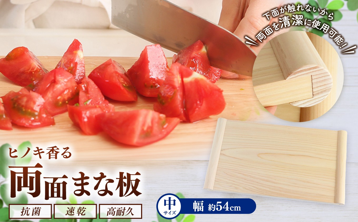 
                  I03 お手入れ 簡単 天然 ヒノキ 香る 両面 まな板 【中】 檜 俎板 | 調理器具 ヒノキ 抗菌作用 香り キッチン用品 キッチン キッチングッズ まな板 キッチン 台所 調理 料理 大きい まないた マナイタ 木製 桧 ヒノキ 水気 や 湿気 に強い 安定感 環境にやさしい お取り寄せ 奈良県 御杖村
                