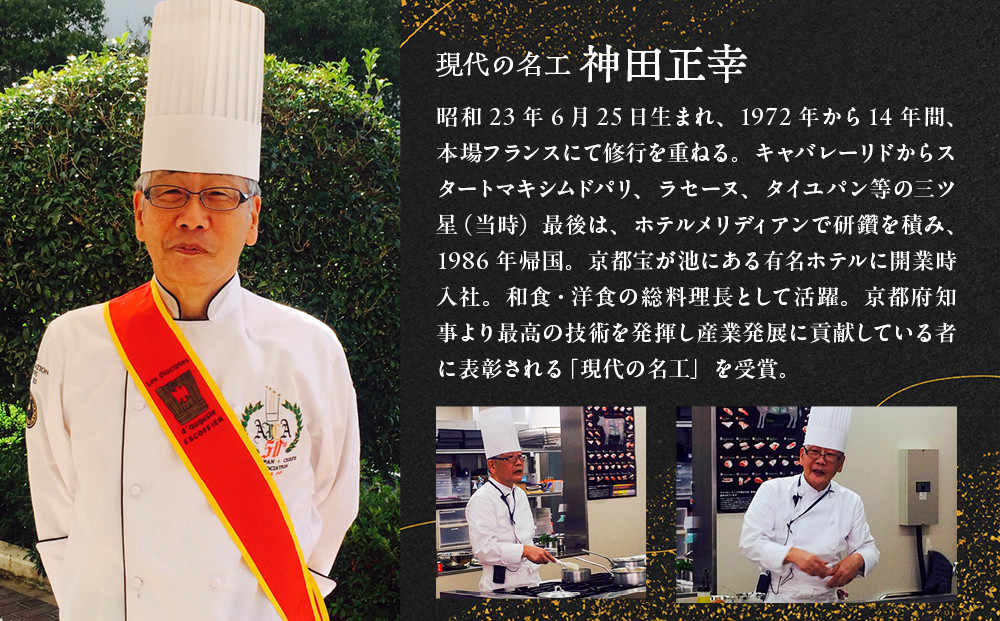 【京都現代の名工 神田正幸監修】和洋特大おせち「百万石」与段重 4～5人前 ｜フレンチ 洋風 人気おせち［ 京都 料亭 おせち お節 京料理 与段 4人 5人 人気 おすすめ 2027 正月 お祝い 