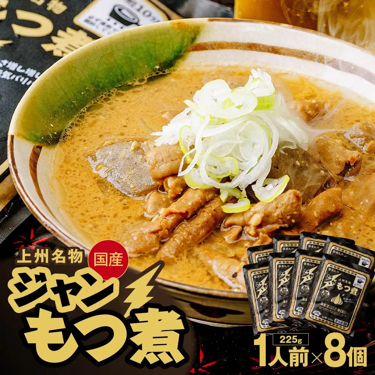 もつ煮 ジャンもつ煮 1.8kg