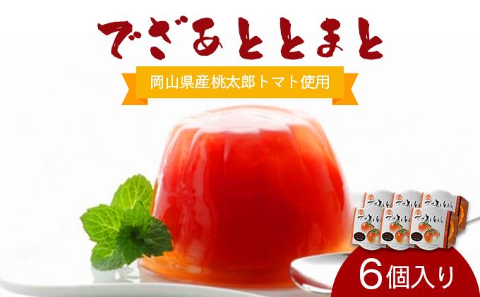 でざあととまと6個入り【021-a003】