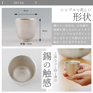 K-640 薩摩錫器 ぐい呑み YAYOI 《メディア掲載多数》【薩摩錫器工芸館】霧島市 鹿児島 伝統工芸品 錫製品 錫製 錫 酒器 食器 日用品 ギフト 贈答 贈り物 プレゼント