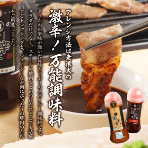 ガツンとガーリック! 激辛味・調味料セット 焼肉のたれ ドレッシング 辛味２種