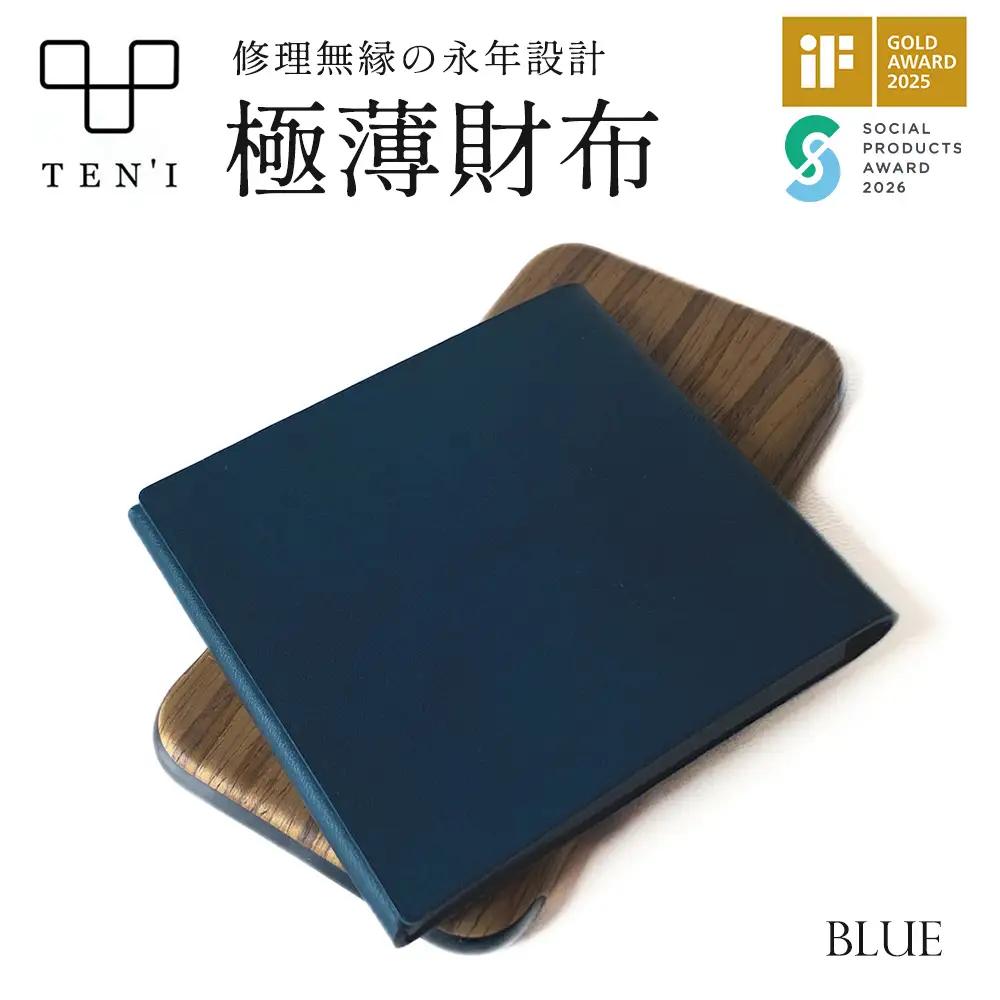 TEN'I　修理無縁の永年設計極薄財布（牛革）　★カラー：ブルー　【12203-0233】