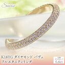 【ふるさと納税】 K18YG ダイヤモンド パヴェ フルエタニティ リング 【0.6ct】 CSR0388-18Y SWAV054