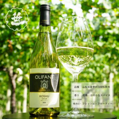 ふるさと納税 大月市 【蔵元直送】笹一酒造のOLIFANT(オリファン)ワイン<甲州・MBA>2本セット・山梨県大月市 |  | 01